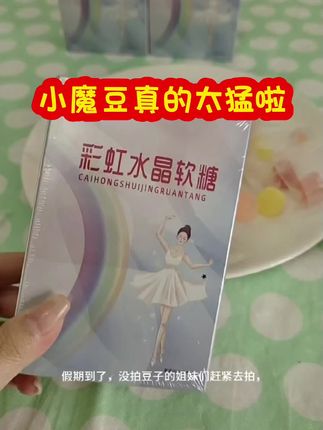 小魔豆真的太好吃啦!早饭后来二颗,一杯温热水,太开心啦!#开心面对每一天 #小仙女必备 #抖音小助手
