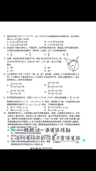 潍坊初三二模数学试卷分析#数学考试真题 #潍坊同城 #潍坊中考 #初三二模 #新华中学
