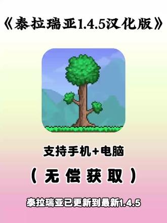 《可乐云端》泰拉瑞亚1.4.5汉化手机版下载教程 附带全经典物品存档#泰拉瑞亚手游 #泰拉瑞亚 #泰拉瑞亚手游怎么下 #terraria #泰拉瑞亚1.4.5 泰拉瑞亚1.4.5怎么下载 泰拉瑞亚1.4.5在哪里下载 泰拉瑞亚1.4.5手游 泰拉瑞亚汉化版 泰拉瑞亚1.4.5苹果免费下载 泰拉瑞亚灾厄手机版 泰拉瑞亚怎么获取