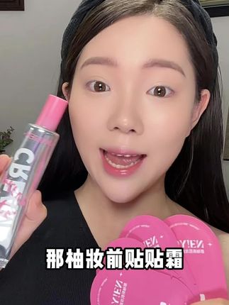 轻松拿捏服帖超强底妆的秘密!妆前涂上一点,真的会惊艳到你 #那柚贴贴霜 #妆前乳 #贴贴霜 #底妆