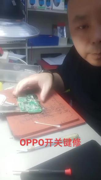 OPPO修开关键