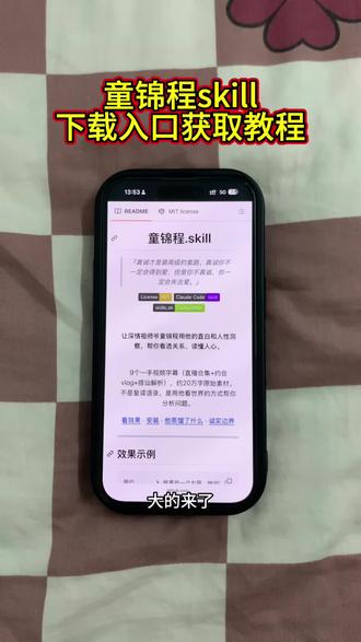 《奇迹的梦》童锦程skill下载教程,童锦程skill下载安装教程#童锦程skill下载 #童锦程skill #童锦程 #skill