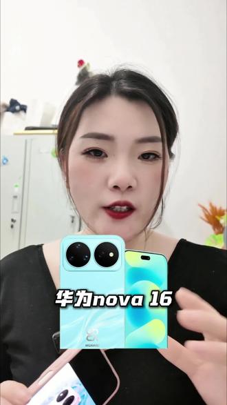 nova16系列发布会定档!这波又在攒什么大招?#华为nova16 #华为nova16新品发布会定档#一起冲向盛夏
