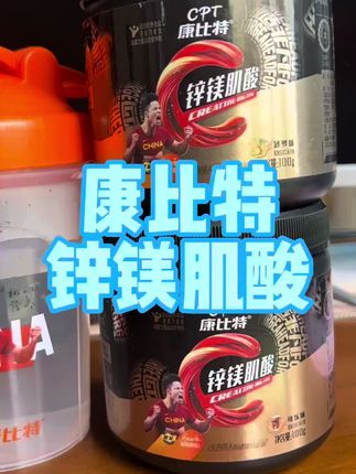 这个天气就要来喝康比特锌镁肌酸,健身人千万不要错过#肌酸#健身补剂#康比特肌酸