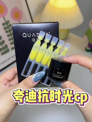 姐妹们快快快!!夸迪这波羊毛还不薅就快抢完了!!平时老熬夜的姐妹千万不要错过这个抗时光cp体验装!! #夸迪#夸迪悬油次抛 #夸迪ct50面霜#护肤#抗时光