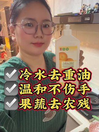 #好物推荐🔥 #洗洁精推荐