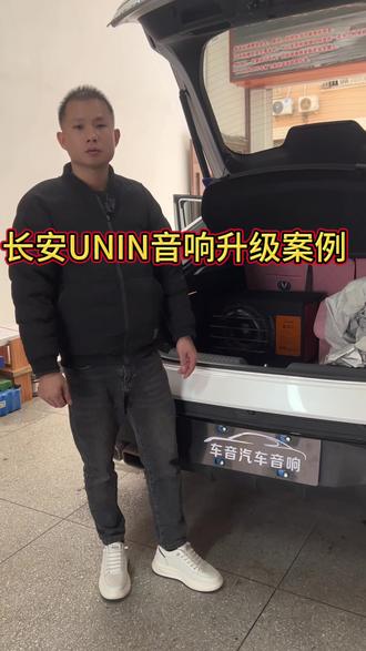 长安UNIV音响升级案例#汽车音响升级改装 #博白专业汽车音响 #长安uni_v音响升级案例 #汽车低音炮 #长安uni_v升级dsp功放