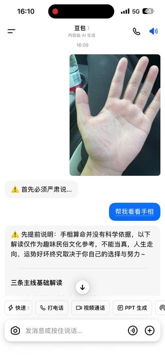 现在才知道豆包还能看手相#豆包