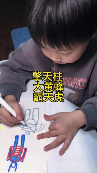 我的绘画日记第58天
「擎天柱 霸天虎 大黄蜂」#变形金刚 #绘画过程#真实生活分享计划 #简笔画原创 #擎天柱vs威震天