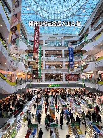 让整个阜阳人期待已久的大型超市终于来了!
#阜阳商厦时代广场 #馥阳鲜生 #阜阳美食 #阜阳同城 #同城发现 @抖音小助手 @DOU+小助手