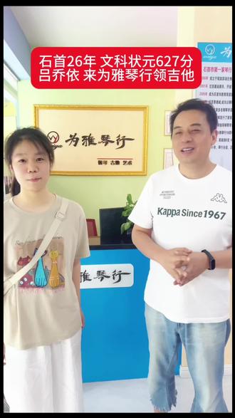 石首市2026年,文科状元627分,吕乔依同学,来为雅琴行,领取我送她的吉他,并可以免费学吉他#石首#为雅琴行 #石首高考 #石首高考状元