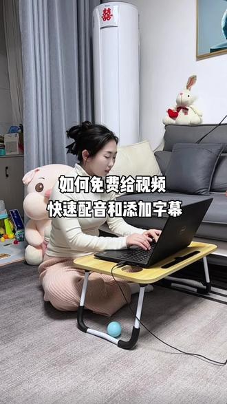 如何免费给自己的视频快速配音和同步字幕呢,详细教程来啦,不需要花一分米,再也不用担心没会员啦#自媒体干货 #经验分享 #剪辑教程 #宝妈日常 #剪映 @抖音创作小助手 @抖音小助手 @DOU+上热门
