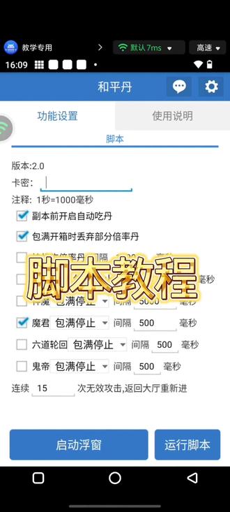 最新24小时自动刷脚本教程 #和平精英吃丹修仙