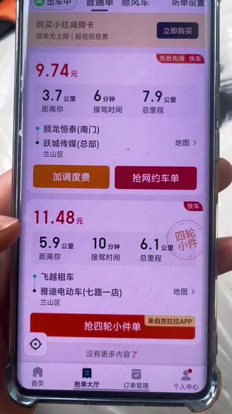 关闭拼单半日达,美好你我他#货拉拉 #货拉拉怎么关闭拼单 #货拉拉小件 #货拉拉司机