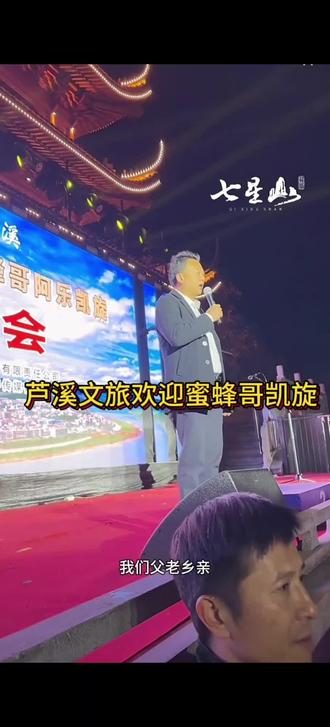 蜜蜂哥回芦溪,家乡人民欢迎蜜蜂哥凯旋,场面好热闹#张家界七星山骆驼杯 #荒野求生 #老六荒野 #张家界七星山 #荒野蜜蜂哥