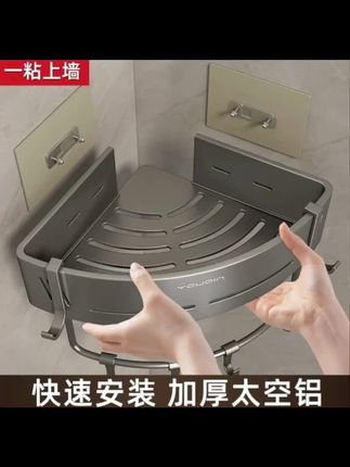 #卫生间三角置物架#浴室免打孔转角收纳架壁挂洗澡间洗漱台挂架#居家好物 #好物推荐🔥 #置物架 @抖加🔥上热门🔥dou+🔥热点宝 @DOU+小助手 @DOU+上热门 @上热门🔥🔥🔥