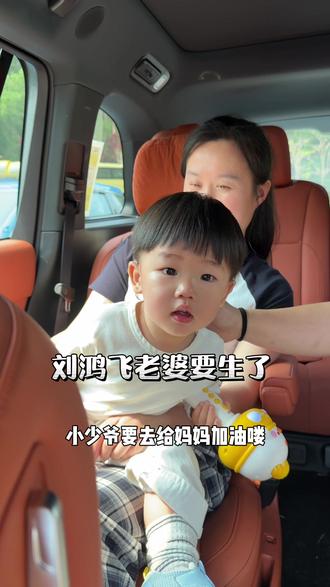 刘鸿飞老婆今天要生了,紧急赶去和准妈妈汇合,期待小宝宝的第一声啼哭,有好消息Coco 第一时间告诉姐妹们!@刘鸿飞 先生@熙熙 精致宝妈 #日常vlog #记录真实生活 #孕期 #刘鸿飞313