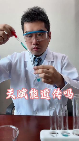 为什么高智商父母生下的孩子学习成绩差 #科普 #科学 #基因 #生命科学 #内容过于真实
