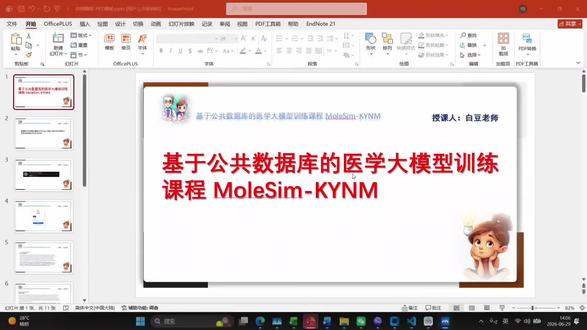 模型训练+Codex-科研八股文Skills插件 医学分子大模型训练+Codex-科研八股文Skills插件让你轻松完成医学论文sample#大模型课程 #skills #论文写作 #codex #医学