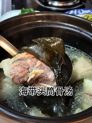 海带头骨头汤适合一年四季喝#美食教程