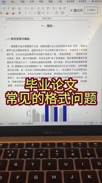 这些毕业论文常见的格式问题一定要注意啊#毕业论文 #论文格式 #格式 #干货分享