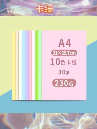 #卡纸手工 马卡龙色系彩色卡纸硬厚儿童手工彩纸立体书制作小学生美术绘画专用幼儿园环创diy美工拍摄背景纸#美术绘画纸 #彩色卡纸手工 #视频同款在商品橱窗 #推荐好物上热门