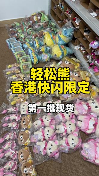 香港轻松熊快闪限定 今天人巨多!!不过运气还算可以买到了心仪的限定款!今天还到了菠萝园挂件补货啦!!一样的 明天上车!!抓紧预约直播间吧!!
#一般人不告诉他 #hellokitty #轻松熊