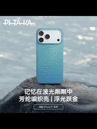 #手机壳 【PitaTap™超薄款】iPhone17系列浮光跃金高级感相机按键保护手机壳 #手机壳推荐