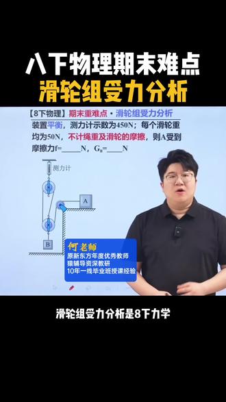 八下物理期末难点!滑轮组受力分析! #物理 #初中物理 #初二物理 #八年级物理 #初中物理怎么学