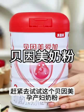 坚持不了每天肉蛋奶的小孕妇们,可以早点试试贝因美孕妇奶粉,早晚一杯营养全面,宝宝和妈妈都不用担心,趁价格合适,姐妹们可以放心冲#贝因美 #孕妇奶粉 #孕期营养 #贝因美用心育未来 #孕产妇奶粉