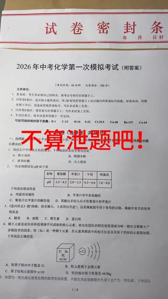 2026九年级化学模拟考#九年级化学 #化学模拟考试 #中考化学