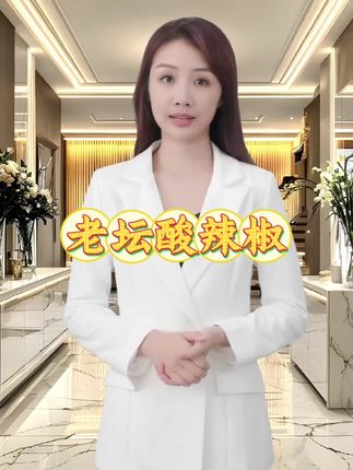 老坛酸辣椒#酸辣椒 #老坛酸辣椒 #开胃菜 #下饭菜 #家乡的味道