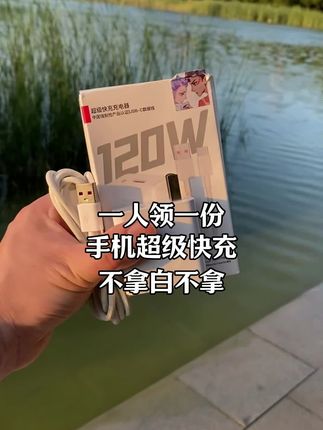 一个账号只能领一份#快充数据线 #华为快充 #数据线#爆款热卖中