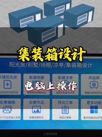 如何在电脑上画集装箱?#集装箱#集装箱设计#集装箱软件#指尖绘#集装箱画图