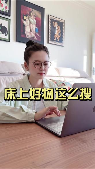 床上用品这么买更便宜#干货分享 #家居好物 #省钱攻略