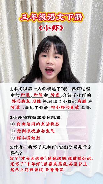 三年级语文下册《小虾》知识点归纳总结,课文内容梳理,每日学习打卡来啦。
#语文课本#小学三年级语文#知识分享#存档我的备考日常 #今天也在认真学习