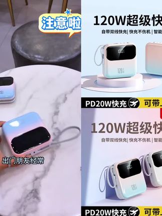 家人们!不要错过这款充电宝,真的贼好用!买它真的不吃亏呢 #好物推荐 #种草 #闺蜜 #充电宝
