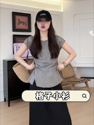 这一套搭配超有气质,谁穿谁好看,这件格子小衫闭眼入!超百搭超有气质,特别显身材,上身效果简直绝了!#高级穿搭 #气质范 #格子小衫 #格子控 #气质搭配