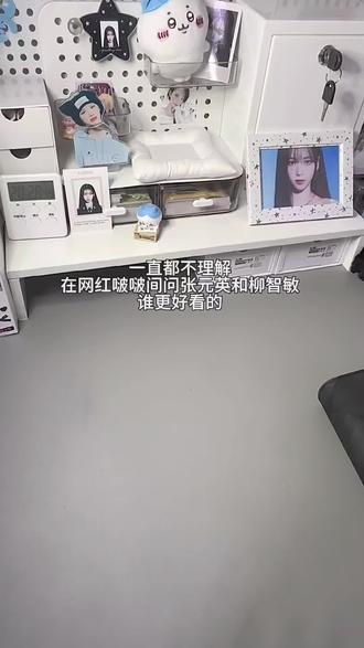 sysm谢谢#吐槽打包小卡 #柳智敏 #张元英 #痛消代码Kruni的话题 #猎奇