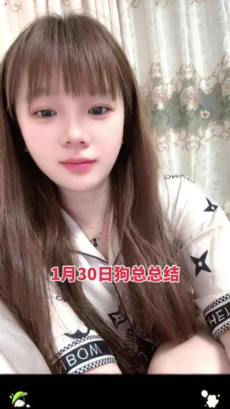 宝子们,给大家整理狗总1.30的观点,纯参考,不构成任何投资建议!#狗总课代表#基金理财 #基金小白#基金理财