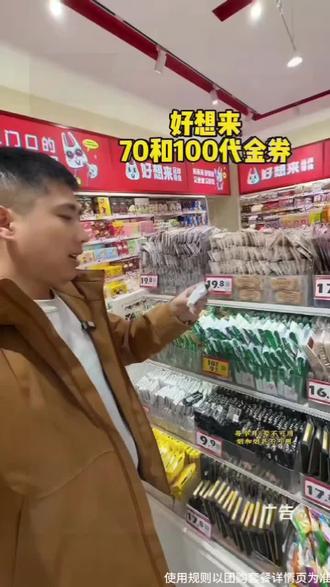 好想来这么多人!原来是偷偷上了100元代金券抢晚了就没了!#好想来 #好想来零食工厂店 #火爆现场 #人气爆棚 #赶紧囤