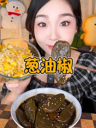 辣辣辣真的很辣的下饭菜!#葱油椒 #这也太好吃了 #下饭菜