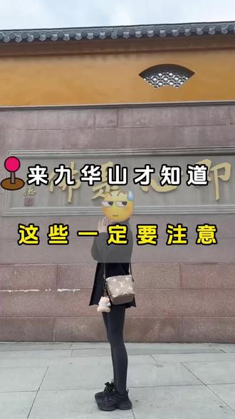 再忙也要放松身心,在年前来一趟九华山吧#九华山旅游 #九华山跟团游 #九华山三天两晚 #九华山九华山祈福#九华山旅游攻略
