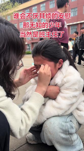 谁会不厌其烦的安慰那无知的少年……我会,这题我最会了#学校互动日常 #校园中的每一帧 #创作者中心 #创作灵感