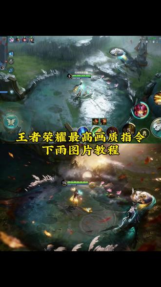 王者荣耀最高画质指令教程来了,王者荣耀最高画质下雨图片指令教程入口,王者荣耀最高画质指令,王者荣耀,王者荣耀最高画质指令,王者荣耀最高画质下雨指令,王者下雨指令#王者荣耀 #王者荣耀最高画质 #即梦AI #王者下雨 #王者下雨指令