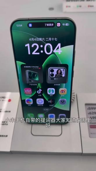 小米手机自带提词器一个视频教会大家在哪打开#手机的隐藏功能 #数码 #小米手机#安徽小米之家#JM15269