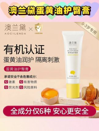 澳兰黛蛋黄油护臀膏新生儿红屁屁专用宝宝滋润屁屁霜婴儿婴儿用品#澳兰黛 #蛋黄油护臀膏 #屁屁膏 #红屁屁膏