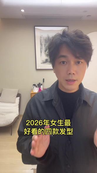 2026年女生最好看的4款发型##黄岩美发 #黄岩理发店 #黄岩做头发 #阿江老师 #发型设计