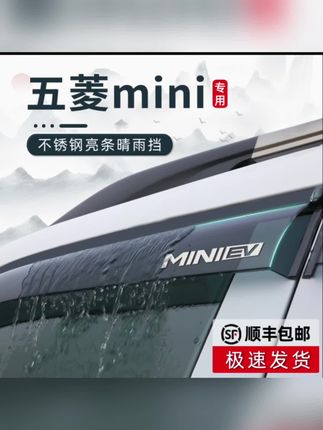五菱宏光mini雨眉三代马卡龙晴雨挡ev车窗挡雨板gb用品gameboy防#五菱宏光mini雨眉#宏光晴雨挡#汽车晴雨挡车窗挡雨板