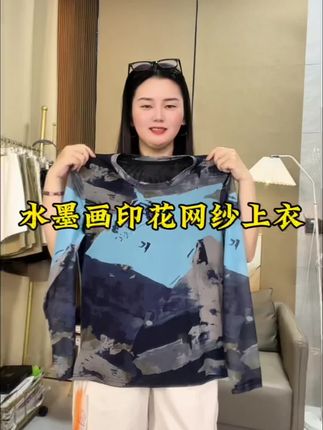 #水墨画印花短袖 #夏季穿搭 #源头实力厂家 #时尚穿搭分享 #分享时尚穿搭